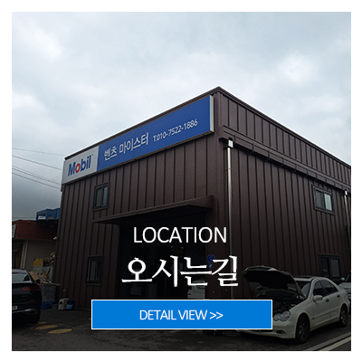 벤츠마이스터일산_메인중간_오시는길