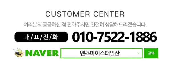 벤츠마이스터일산_메인하단_내용