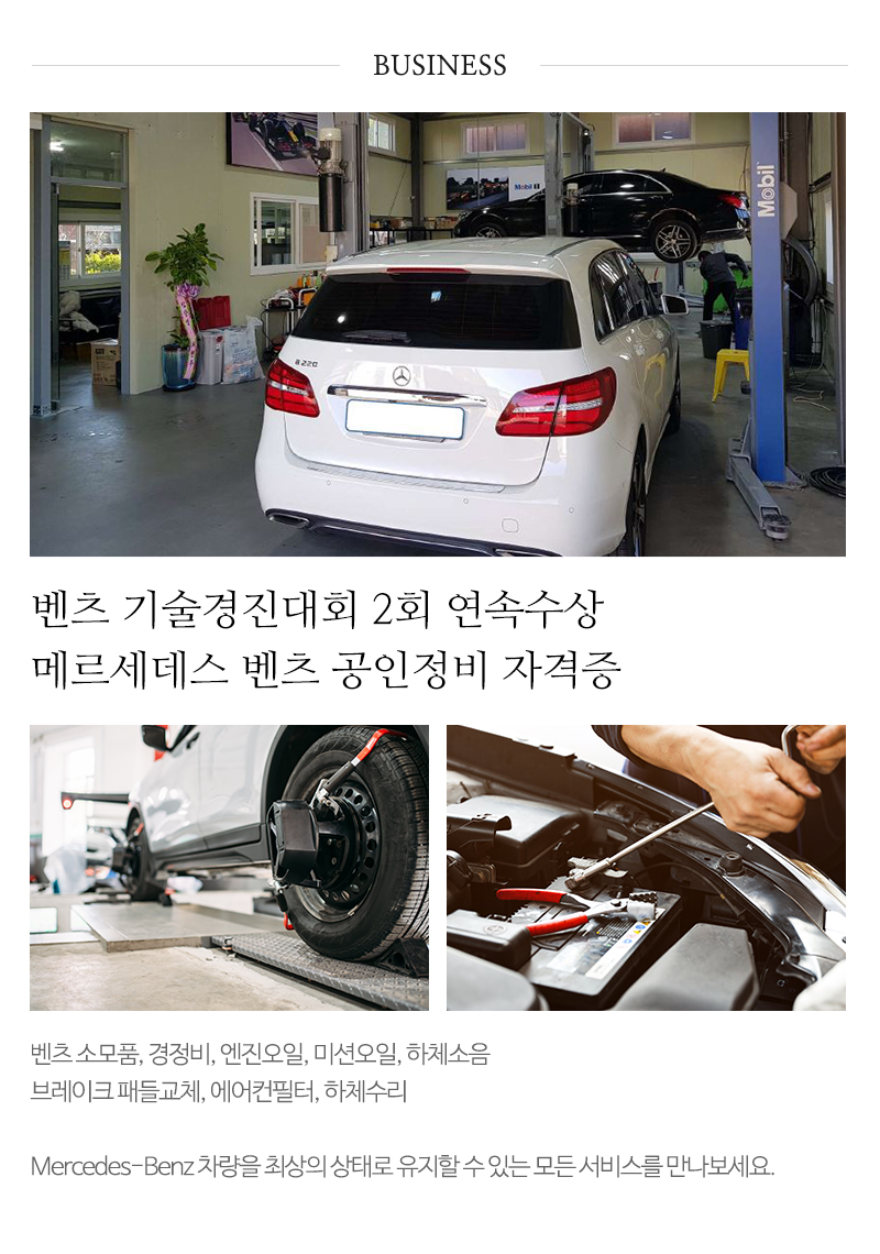 벤츠마이스터일산_내용