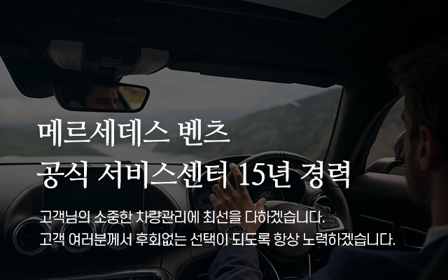 벤츠마이스터일산_캐러셀m