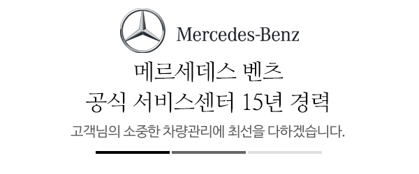 벤츠마이스터일산_메인문구_내용