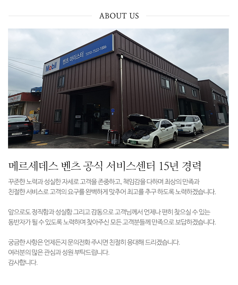 벤츠마이스터일산_내용